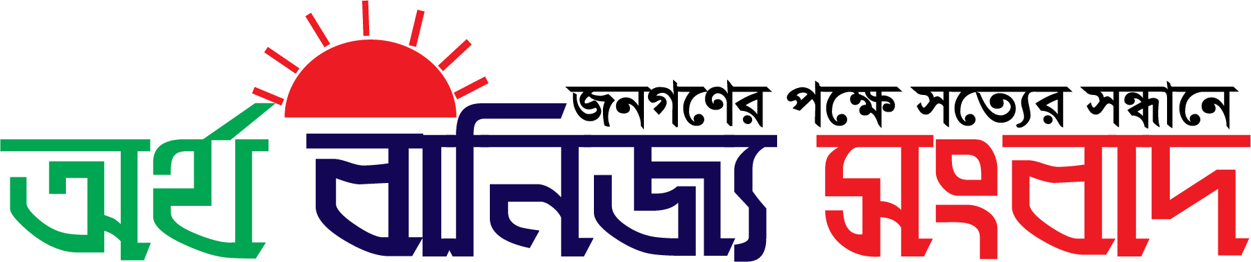 অর্থ বাণিজ্য সংবাদ